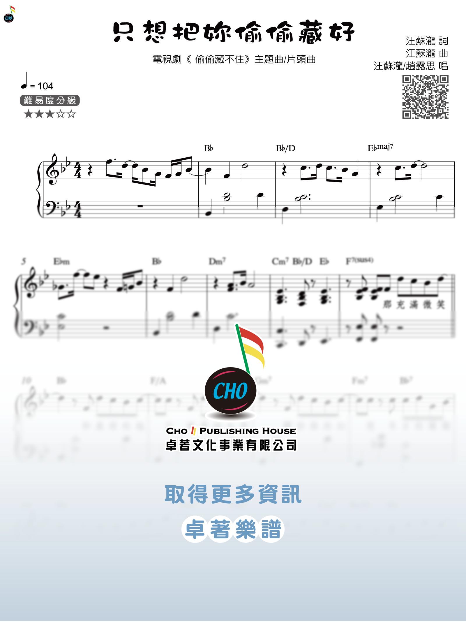 只想把妳偷偷藏好